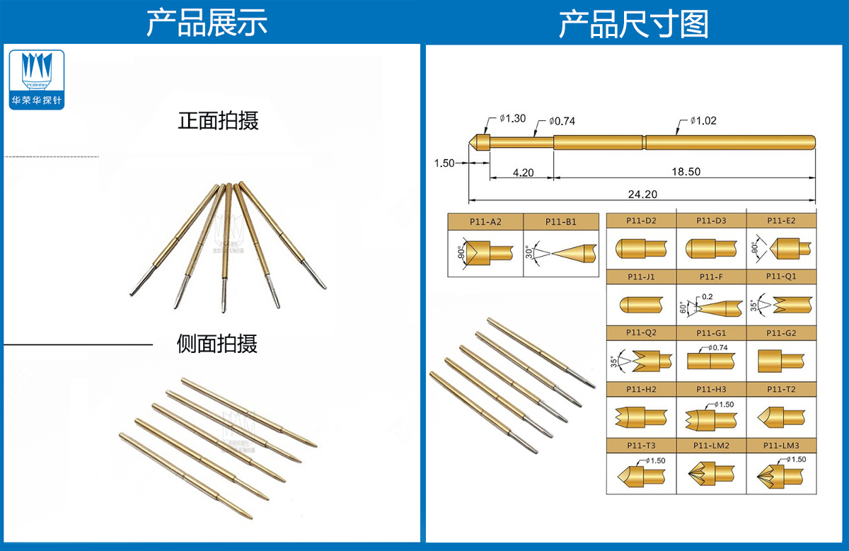P11-F探針尺寸、測試探針、測試頂針