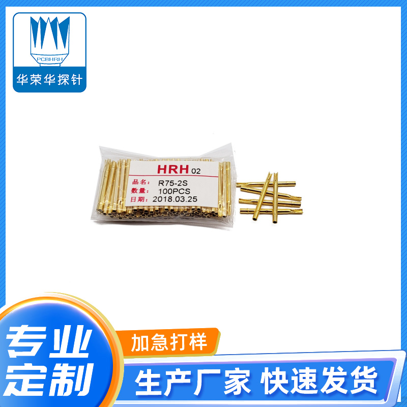 測試探針套管R75-2W、2S