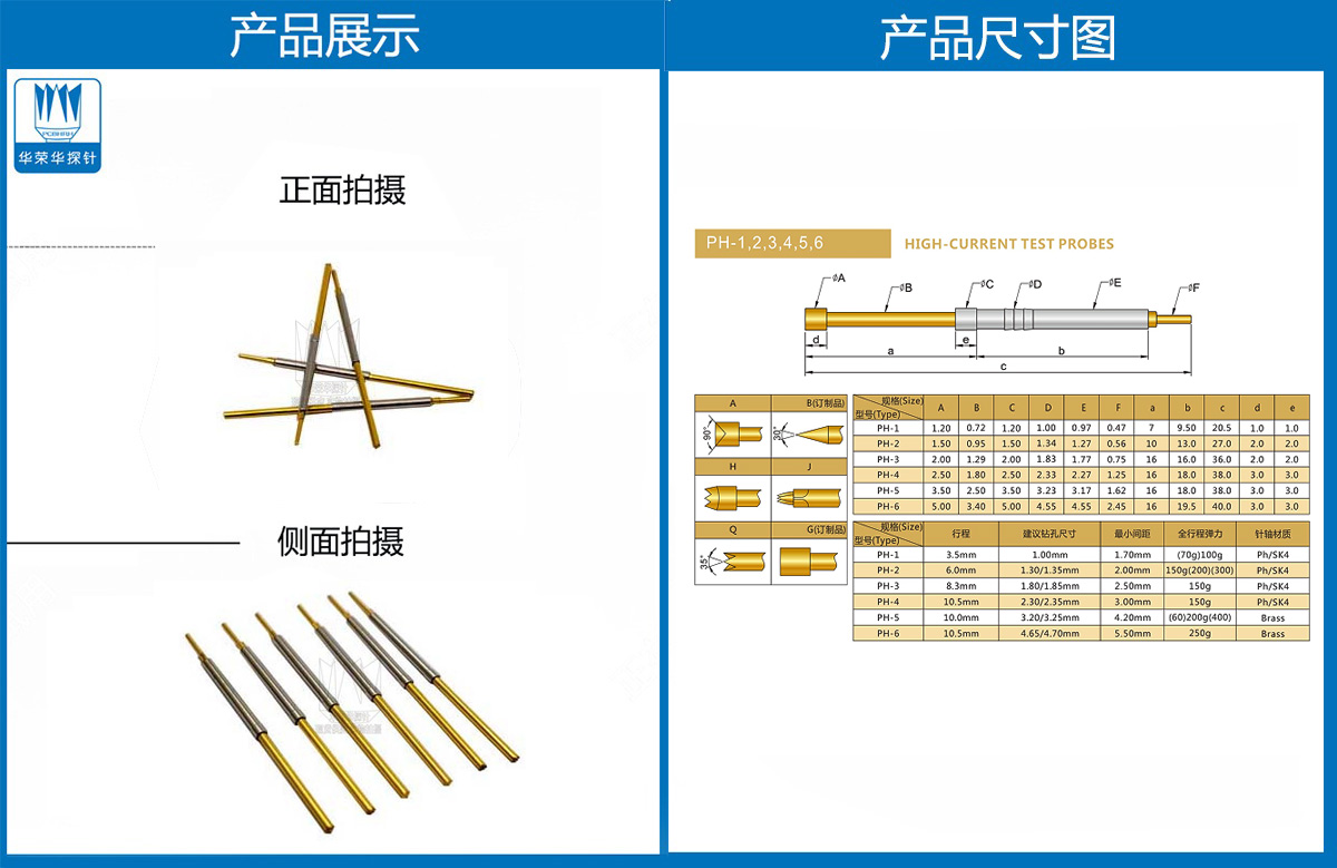 PH系列探針 PH系列探針