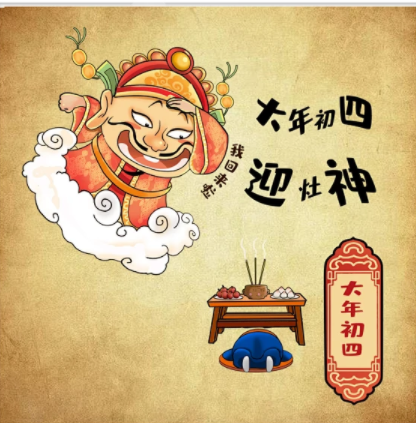 大年初四的習俗，您知道多少？
