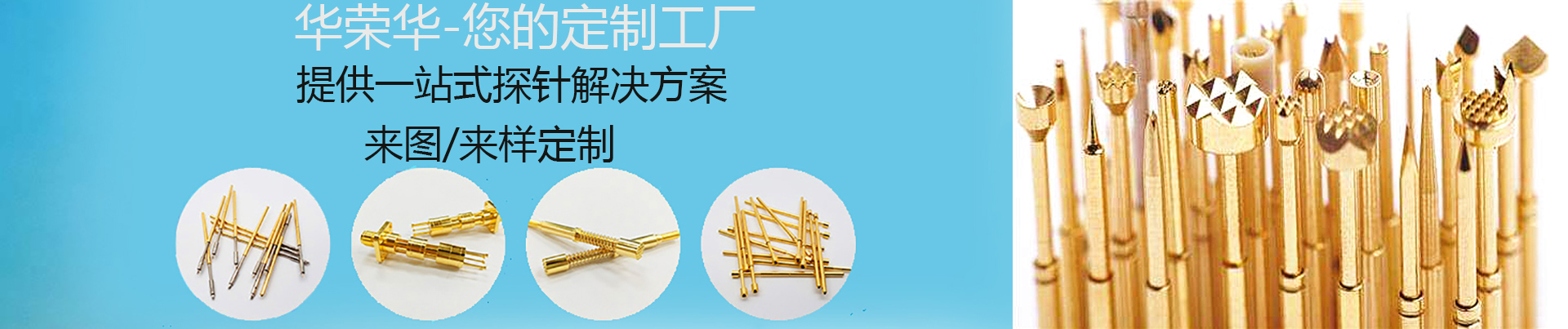 測試探針的行程怎么選擇呢？